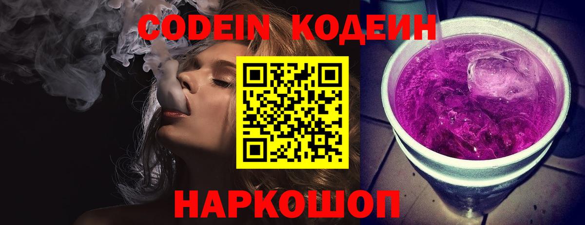 Кодеин напиток Lean (лин)  Вход с VPN  Codein напиток Lean (лин)  Красноармейск 