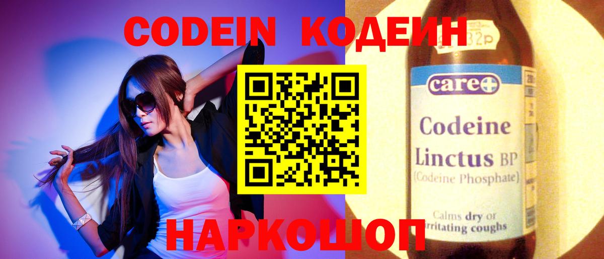 Codein Purple Drank Красноармейск