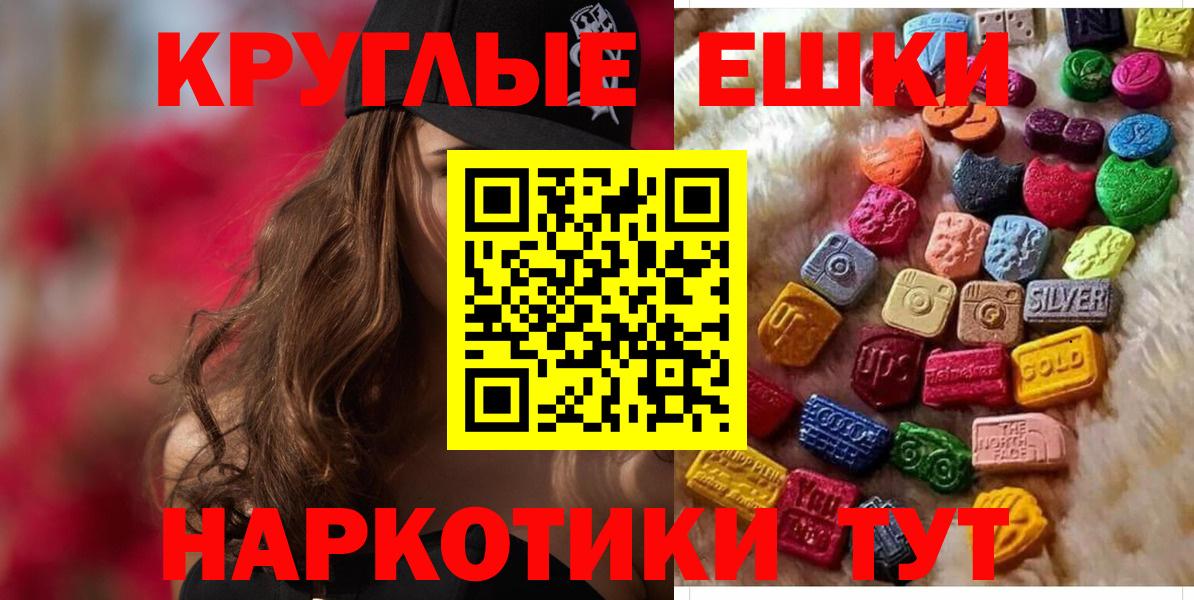 ЭКСТАЗИ  ЭКСТАЗИ XTC  Вход с VPN  Ecstasy ешки  Красноармейск 