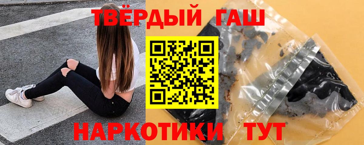 Красноармейск  ГАШИШ  Вход с VPN  ГАШ Cannabis 