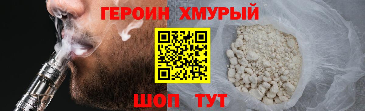 Героин VHQ  Вход с VPN  Красноармейск 