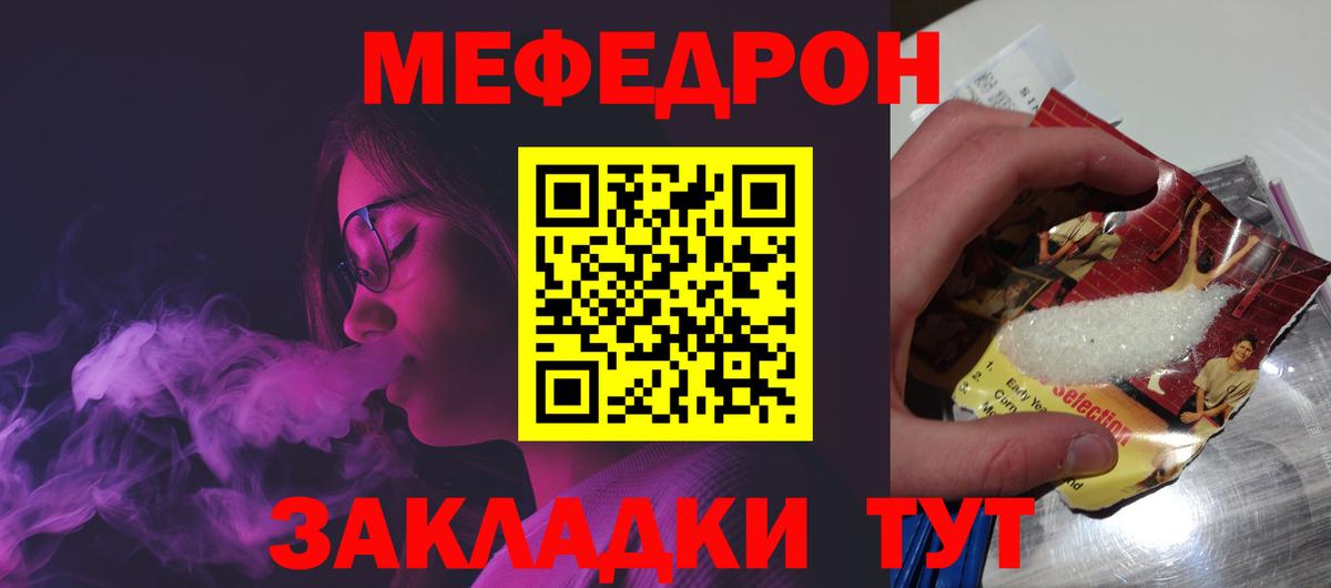 МЕФ кристаллы  Мефедрон мяу мяу  Вход с VPN  Красноармейск 