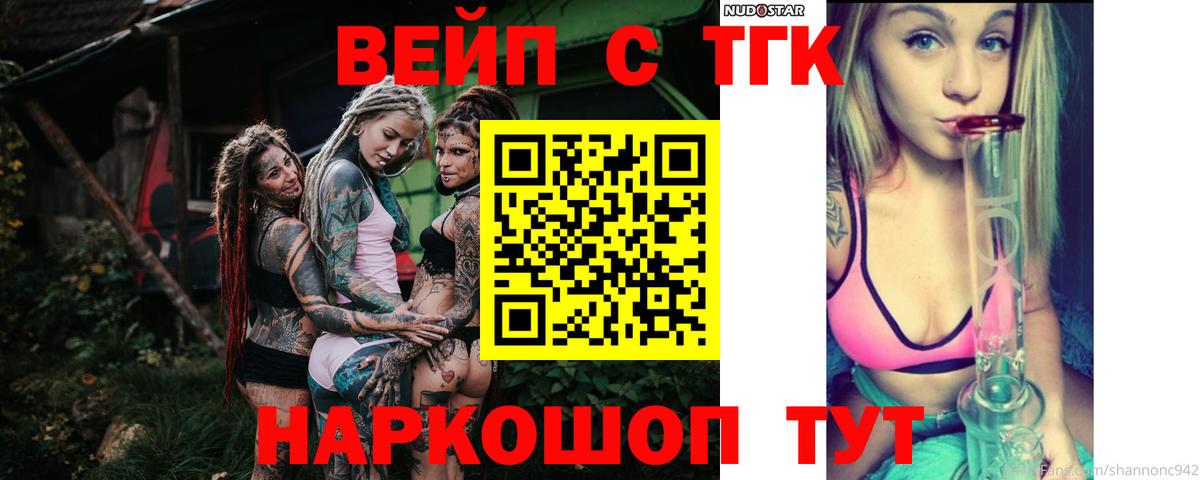ТГК вейп  Вход с VPN  купить наркотик  ТГК Wax  Красноармейск 